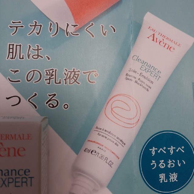 Avene(アベンヌ)のアベンヌ　敏感肌用乳液サンプル コスメ/美容のスキンケア/基礎化粧品(乳液/ミルク)の商品写真