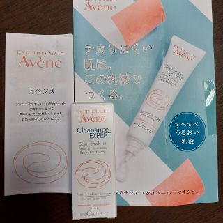 アベンヌ(Avene)のアベンヌ　敏感肌用乳液サンプル(乳液/ミルク)