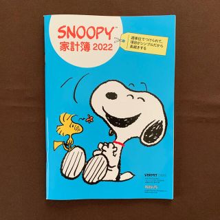 スヌーピー(SNOOPY)のスヌーピー家計簿2022(カレンダー/スケジュール)