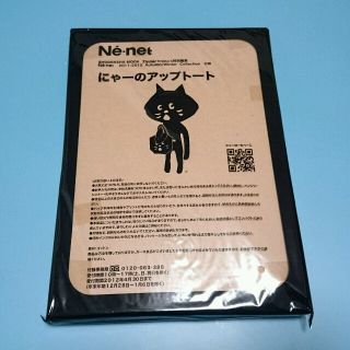 ネネット(Ne-net)のNe-net ネ・ネット にゃーのアップトート 2011ｰ12A/W 付録(トートバッグ)