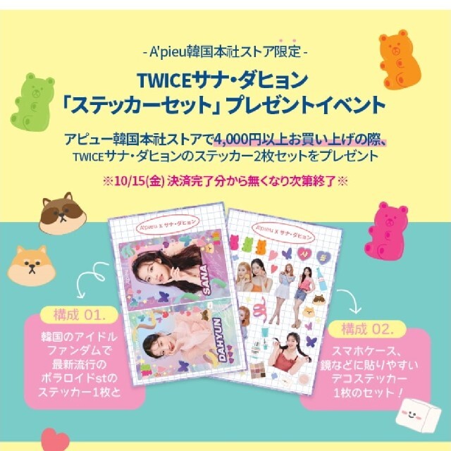 限定 TWICE サナ ダヒョン ステッカー とポストカードセット エンタメ/ホビーのCD(K-POP/アジア)の商品写真