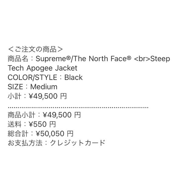 The North Face Steep Tech Apogee JacketSupremeオンライン状態