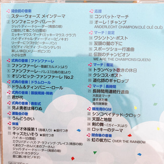 運動会 CD エンタメ/ホビーのCD(キッズ/ファミリー)の商品写真