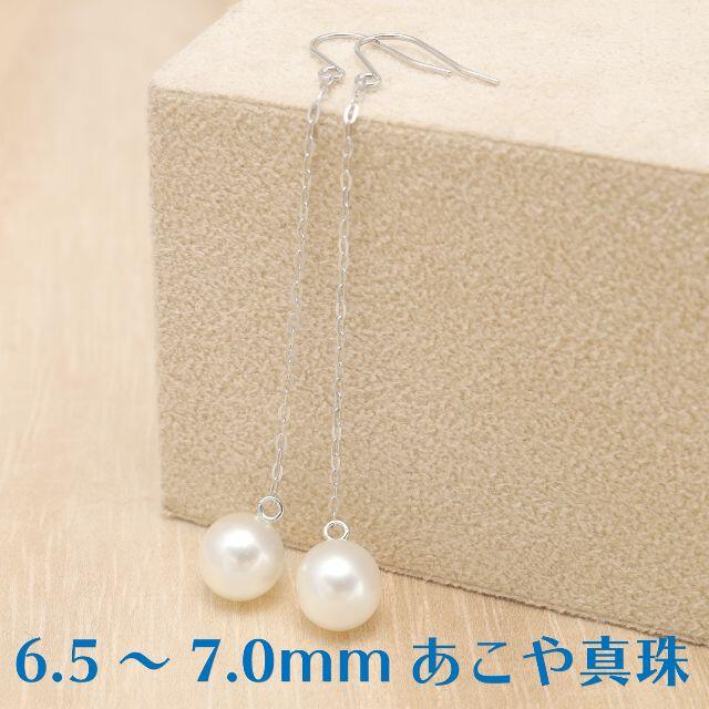 6.5～7.0mm】あこや本真珠 約5cmロングピアス K18WG アクセサリー