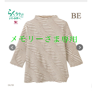 ワコール(Wacoal)のワコールらくらくパートナー　七分袖カットソー(Tシャツ)Mサイズ(Tシャツ(長袖/七分))