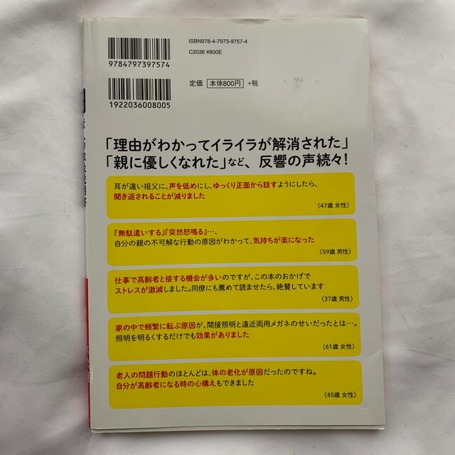 図解老人の取扱説明書 エンタメ/ホビーの本(健康/医学)の商品写真