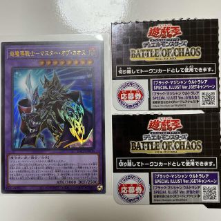 ユウギオウ(遊戯王)のバトル・オブ・カオス　応募券(カード)