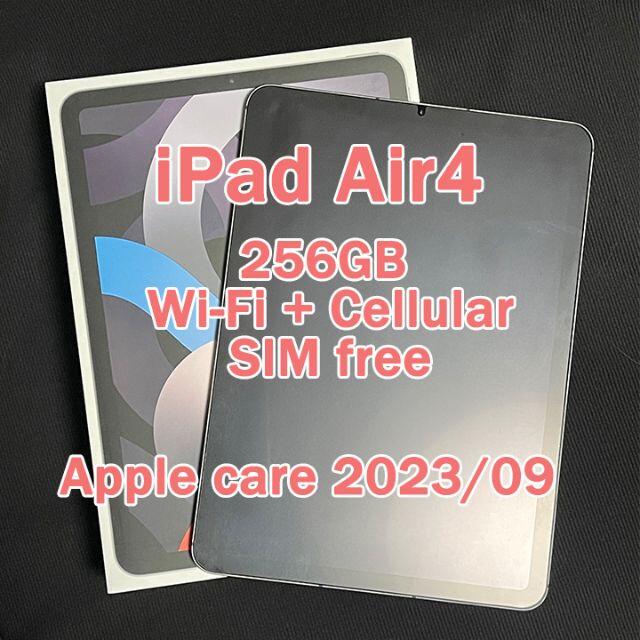 iPad Air4 256GB Wi-Fi + Cellular SIMフリー