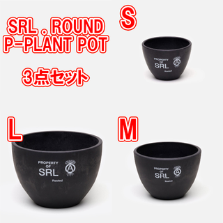 SRL . ROUND-S M L / P-PLANT POT 3点セット