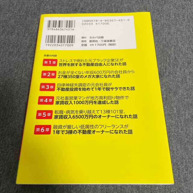 総資産35億　現役大家6人に学ぶ不動産投資のキモ エンタメ/ホビーの本(ビジネス/経済)の商品写真