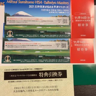 2021三井住友VISA太平洋マスターズ14日(日)招待券(ゴルフ)