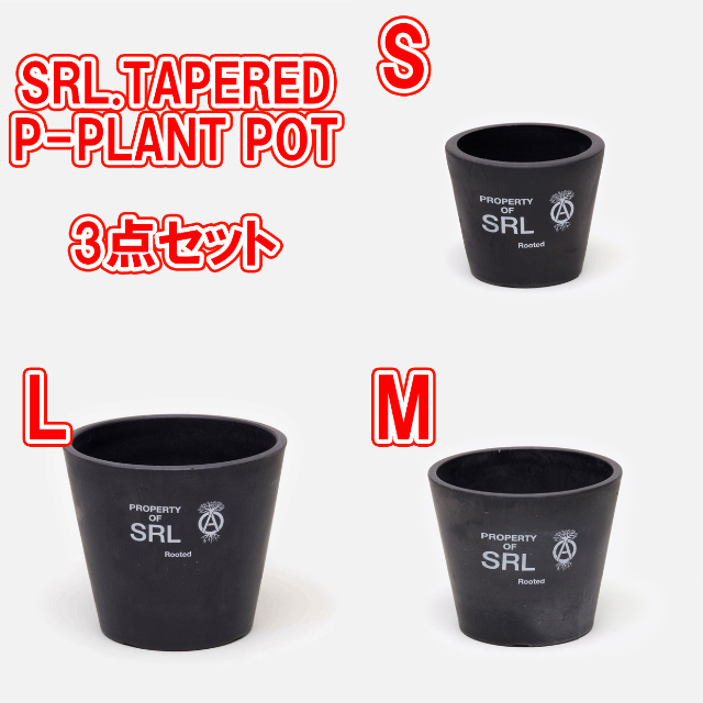 SRL . TAPERED S / P-PLANT POT  4点セット