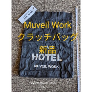 ミュベールワーク(MUVEIL WORK)のMuveil Work クラッチバッグ(クラッチバッグ)