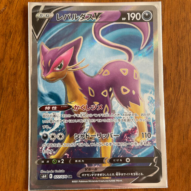 ポケモン(ポケモン)のレパルダス V SR エンタメ/ホビーのトレーディングカード(シングルカード)の商品写真