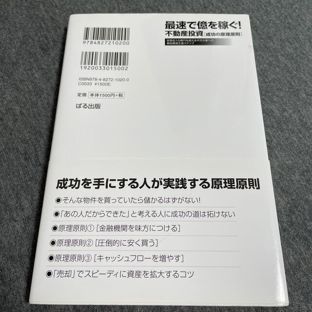 ヤッピー様専用　最速で億を稼ぐ不動産投資　木下たかゆき エンタメ/ホビーの雑誌(ビジネス/経済/投資)の商品写真