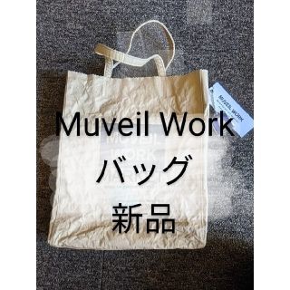 ミュベールワーク(MUVEIL WORK)の【しい様専用】Muveil Work カバン(トートバッグ)