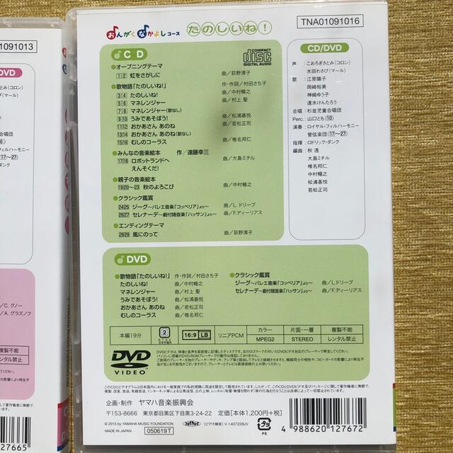 ヤマハ(ヤマハ)のYAMAHA おんがくなかよしコース　CD DVD たのしいね　こんにちは エンタメ/ホビーのCD(キッズ/ファミリー)の商品写真