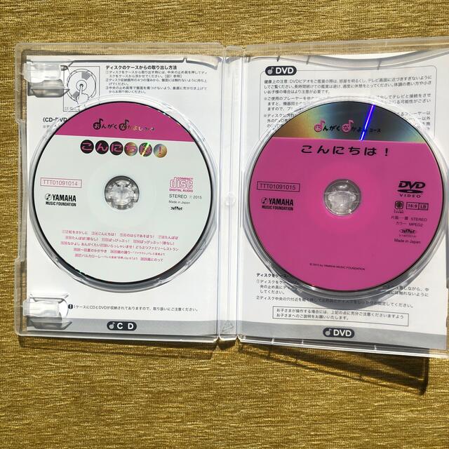 ヤマハ(ヤマハ)のYAMAHA おんがくなかよしコース　CD DVD たのしいね　こんにちは エンタメ/ホビーのCD(キッズ/ファミリー)の商品写真