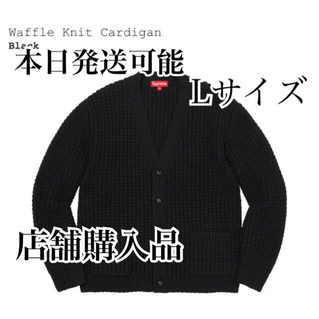 Supreme Waffle Knit Cardigan Lサイズ　Black