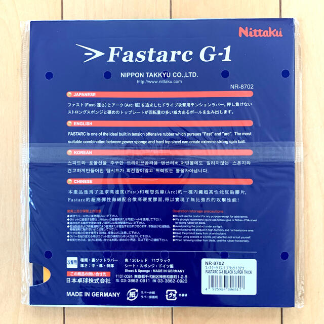 Nittaku(ニッタク)の卓球 ラバー ファスターク G1 黒 特厚(新品) スポーツ/アウトドアのスポーツ/アウトドア その他(卓球)の商品写真