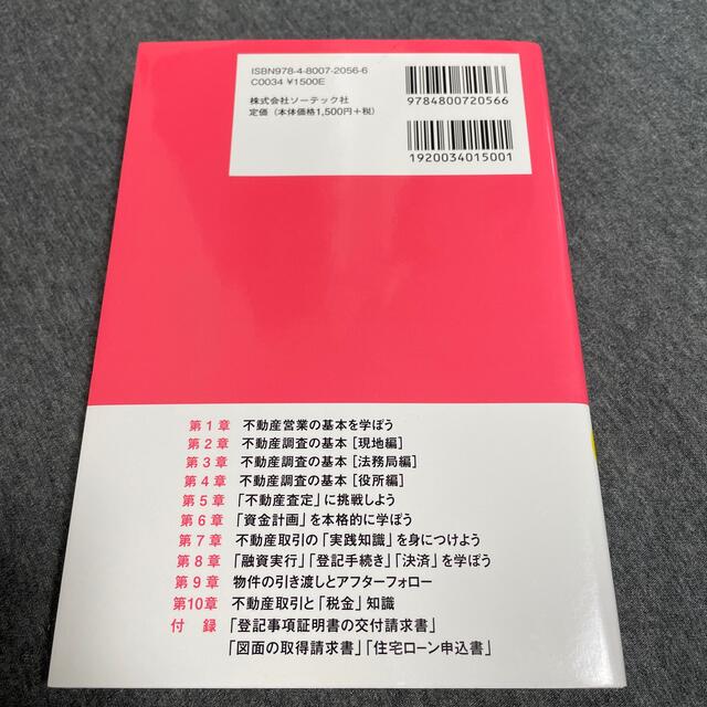 知りたいことが全部わかる不動産の教科書　池田浩一 エンタメ/ホビーの雑誌(ビジネス/経済/投資)の商品写真