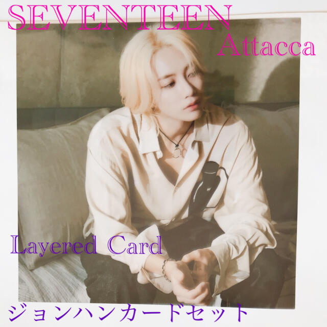 SEVENTEEN Attacca ジョンハン セット