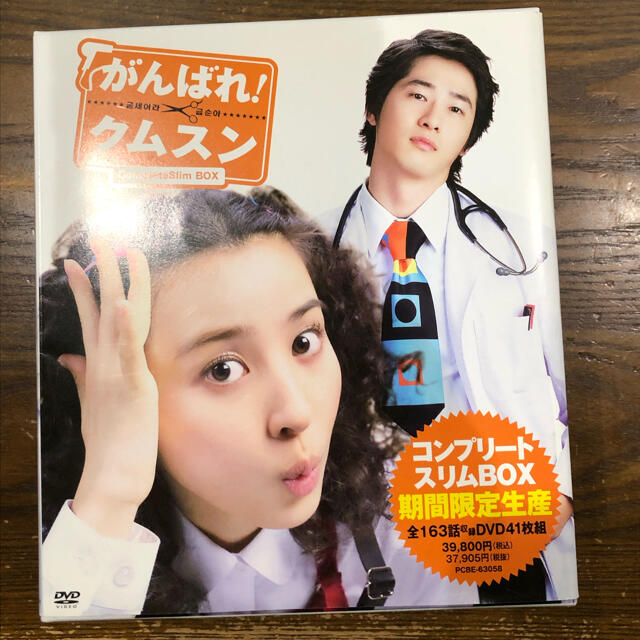 がんばれ！クムスン　コンプリートスリムBOX・41枚組