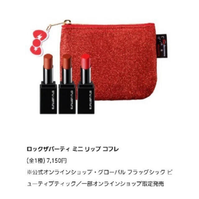 shu uemura(シュウウエムラ)のシュウウエムラ　ミニリップ3点セット コスメ/美容のベースメイク/化粧品(口紅)の商品写真