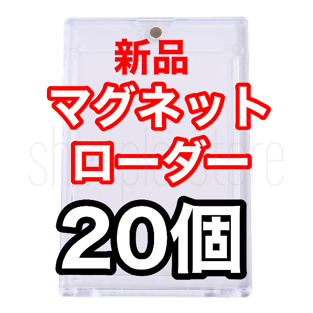 【新品未使用】 マグネットローダー 35pt 20個入  トレカ ケース ポケカ