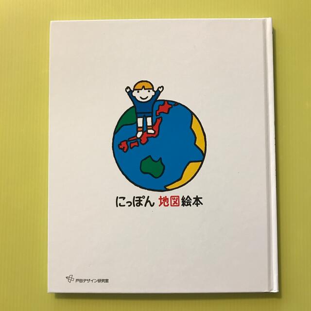 にっぽん　ちず　絵本　とだ　こうしろう エンタメ/ホビーの本(絵本/児童書)の商品写真