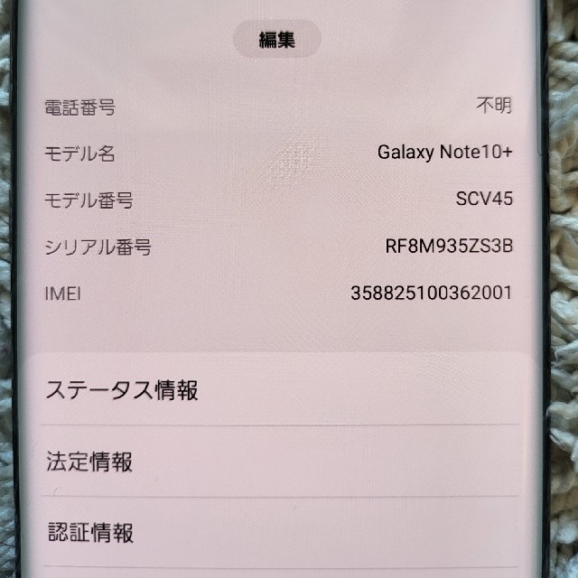 Galaxy Note10+ 本体 GalaxyBuds　セット　美品