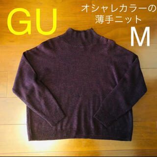 ジーユー(GU)の【GU】M オシャレカラーの薄手ニット♡形もたっぷりユッタリでかわいい(ニット/セーター)