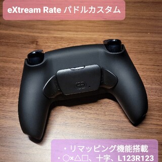 PS5 カスタムコントローラー 背面パドル(ゲーム)