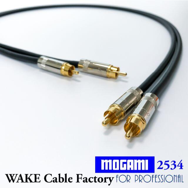 ハイコスパ！MOGAMI2534★RCAケーブル75cmステレオペア スマホ/家電/カメラのオーディオ機器(その他)の商品写真