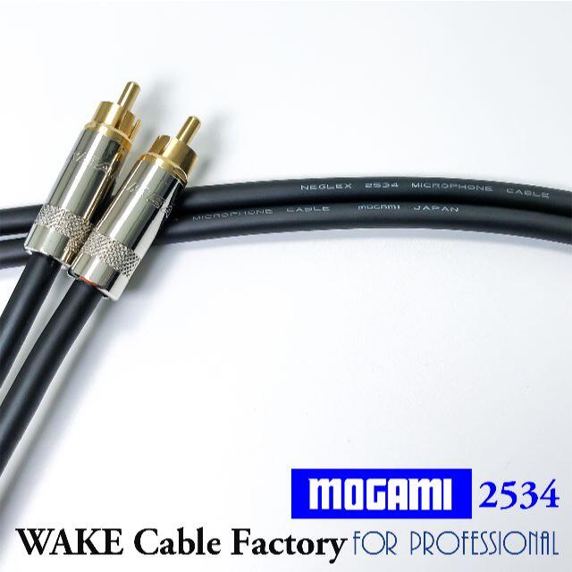 ハイコスパ！MOGAMI2534★RCAケーブル75cmステレオペア スマホ/家電/カメラのオーディオ機器(その他)の商品写真