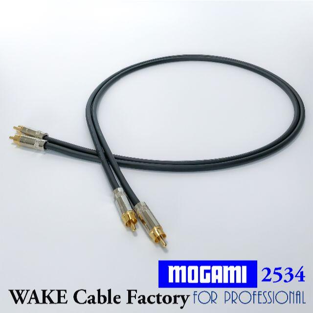 ハイコスパ！MOGAMI2534★RCAケーブル1.5mステレオペア スマホ/家電/カメラのオーディオ機器(その他)の商品写真