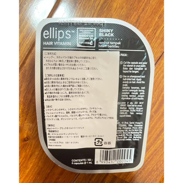 ellips(エリップス)のエリップス　ミランダ　トリートメント　 コスメ/美容のヘアケア/スタイリング(トリートメント)の商品写真