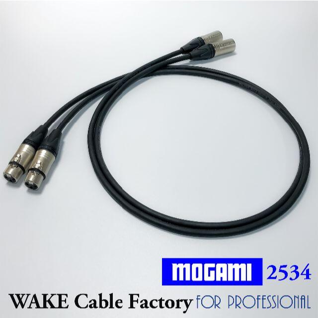 ハイコスパ！MOGAMI2534★XLRケーブル50cmステレオペア スマホ/家電/カメラのオーディオ機器(その他)の商品写真