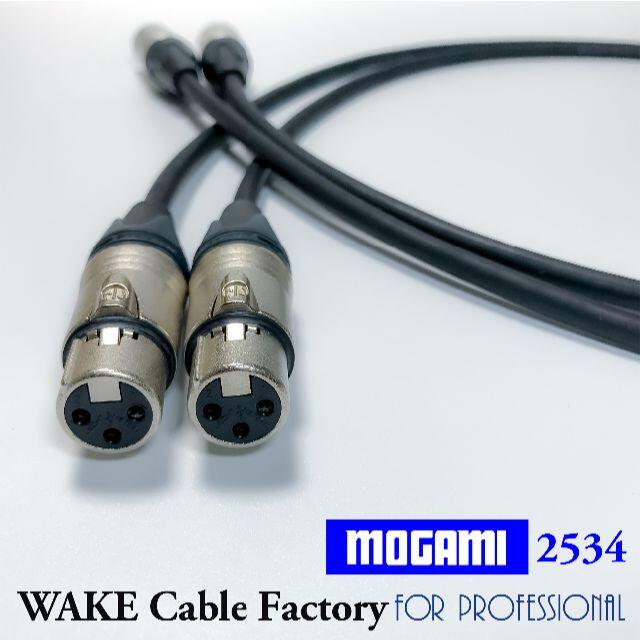 ハイコスパ！MOGAMI2534★XLRケーブル50cmステレオペア スマホ/家電/カメラのオーディオ機器(その他)の商品写真