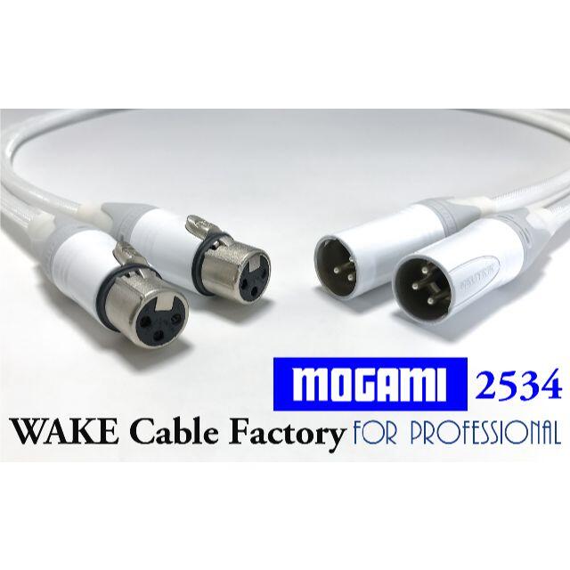 ホワイト★MOGAMI2534XLRケーブル75cmペア★プレミアム仕様 スマホ/家電/カメラのオーディオ機器(その他)の商品写真