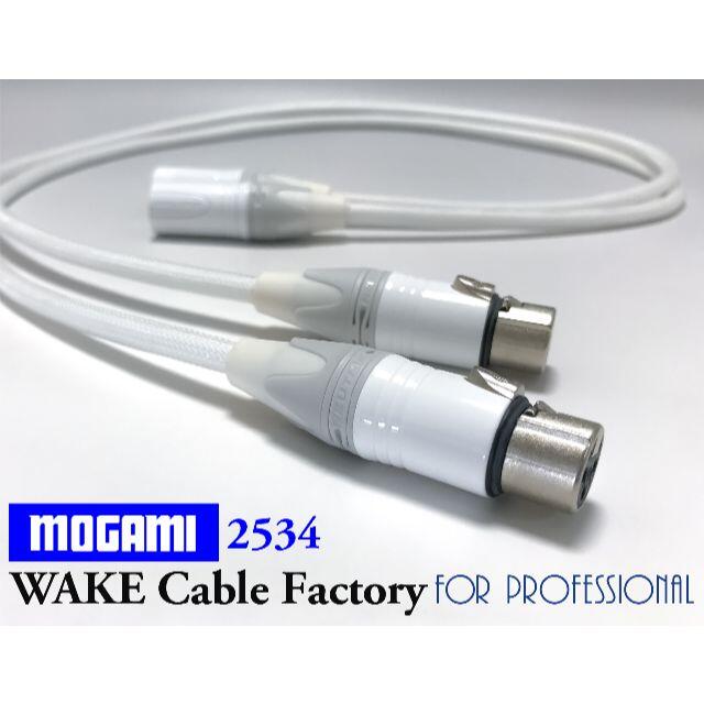 ホワイト★MOGAMI2534XLRケーブル1mペア★プレミアム仕様 スマホ/家電/カメラのオーディオ機器(その他)の商品写真