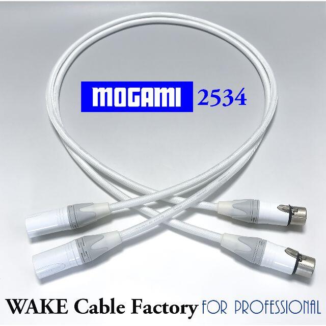 ホワイト★MOGAMI2534XLRケーブル1mペア★プレミアム仕様 スマホ/家電/カメラのオーディオ機器(その他)の商品写真