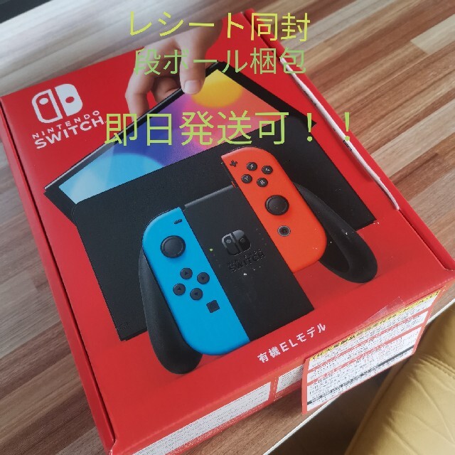 任天堂　Switch　有機el　新型　新品