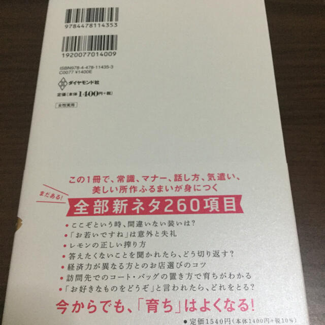 もっと！「育ちがいい人」だけが知っていること エンタメ/ホビーの本(文学/小説)の商品写真