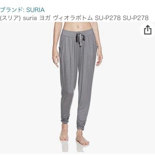 スリア　suria  ヨガパンツ(ヨガ)