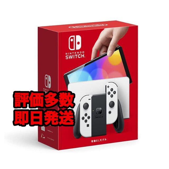 Nintendo switch 有機ELホワイト 新品家庭用ゲーム機本体