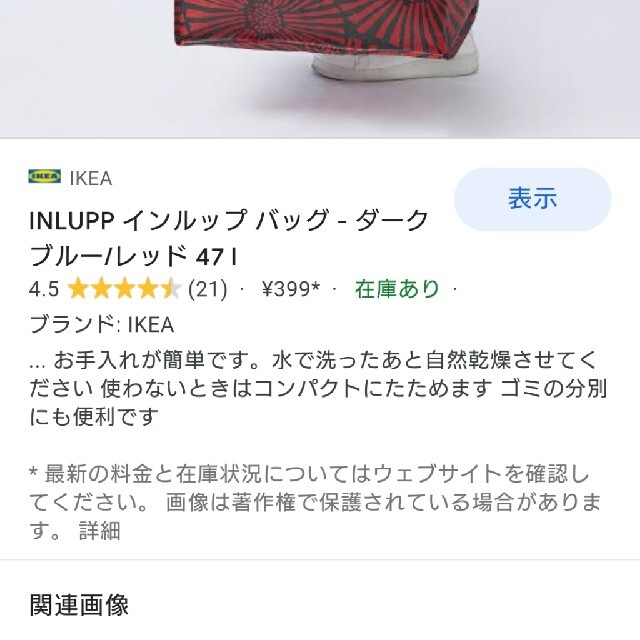 IKEA(イケア)のIKEA バッグINLUPP インルップ 2個セット インテリア/住まい/日用品の収納家具(リビング収納)の商品写真