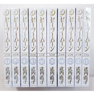 セーラームーン(セーラームーン)の【リッサ様 専用】 セーラームーン 全巻(全巻セット)