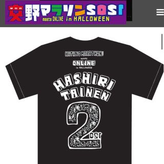 交野ハーフマラソン2021TシャツXL(Tシャツ/カットソー(半袖/袖なし))