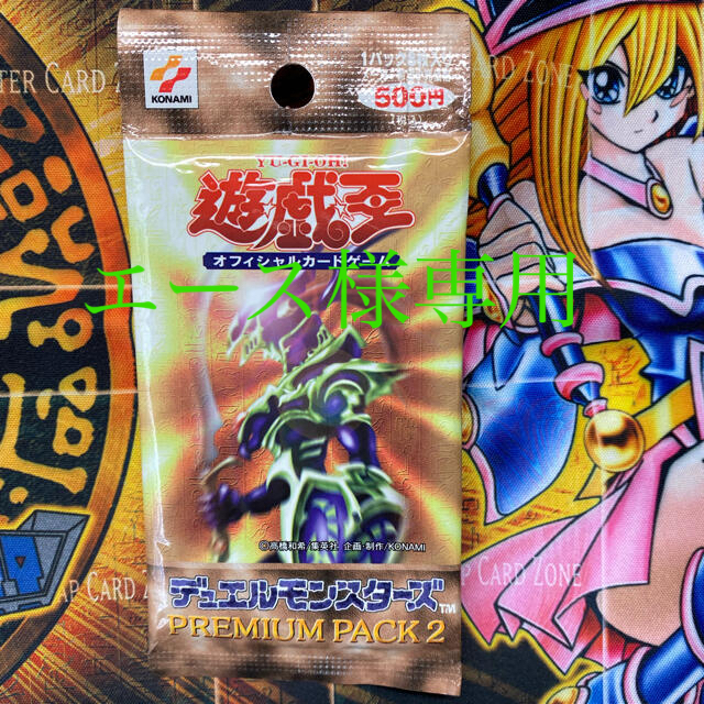 遊戯王 プレミアムパック2 premium pack2